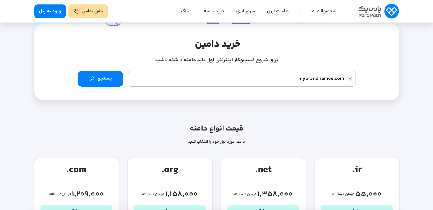 وارد کردن نام دامنه