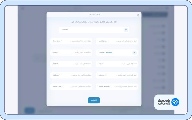 وارد کردن اطلاعات مالک دامنه