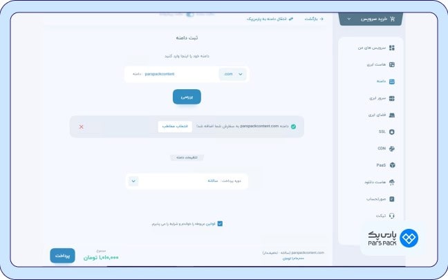 انتخاب مدت زمان ثبت و پذیرش شرایط