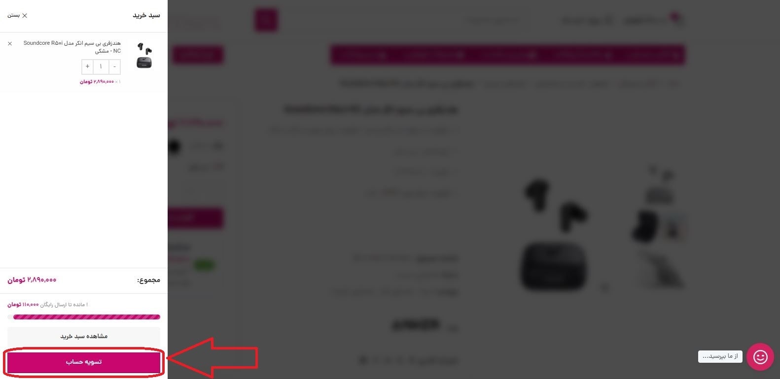 ورود به صفحه تسویه حساب