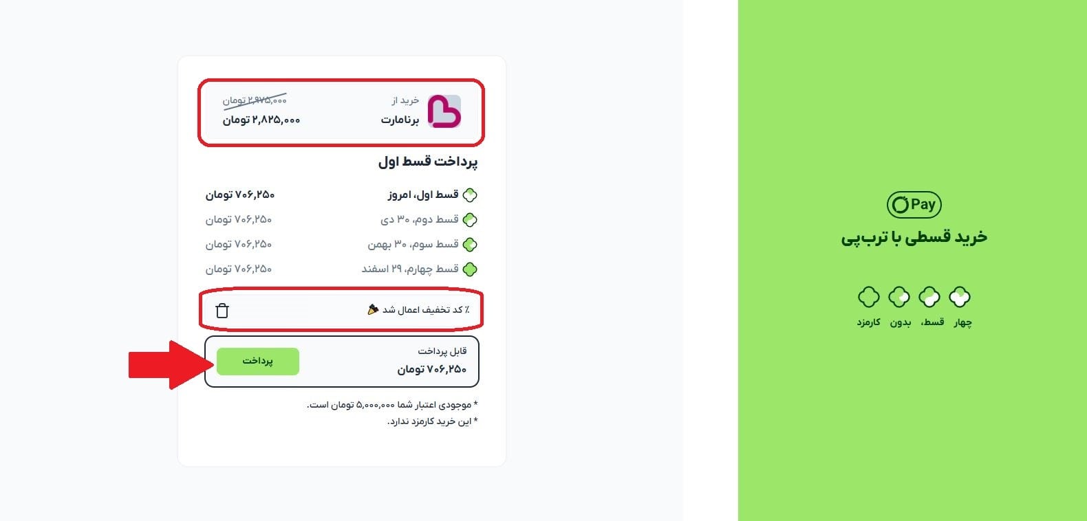 مشاهده تخفیف و پرداخت اقساط