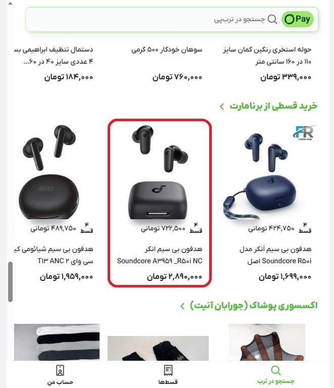 انتخاب محصول از فروشگاه‌های موجود