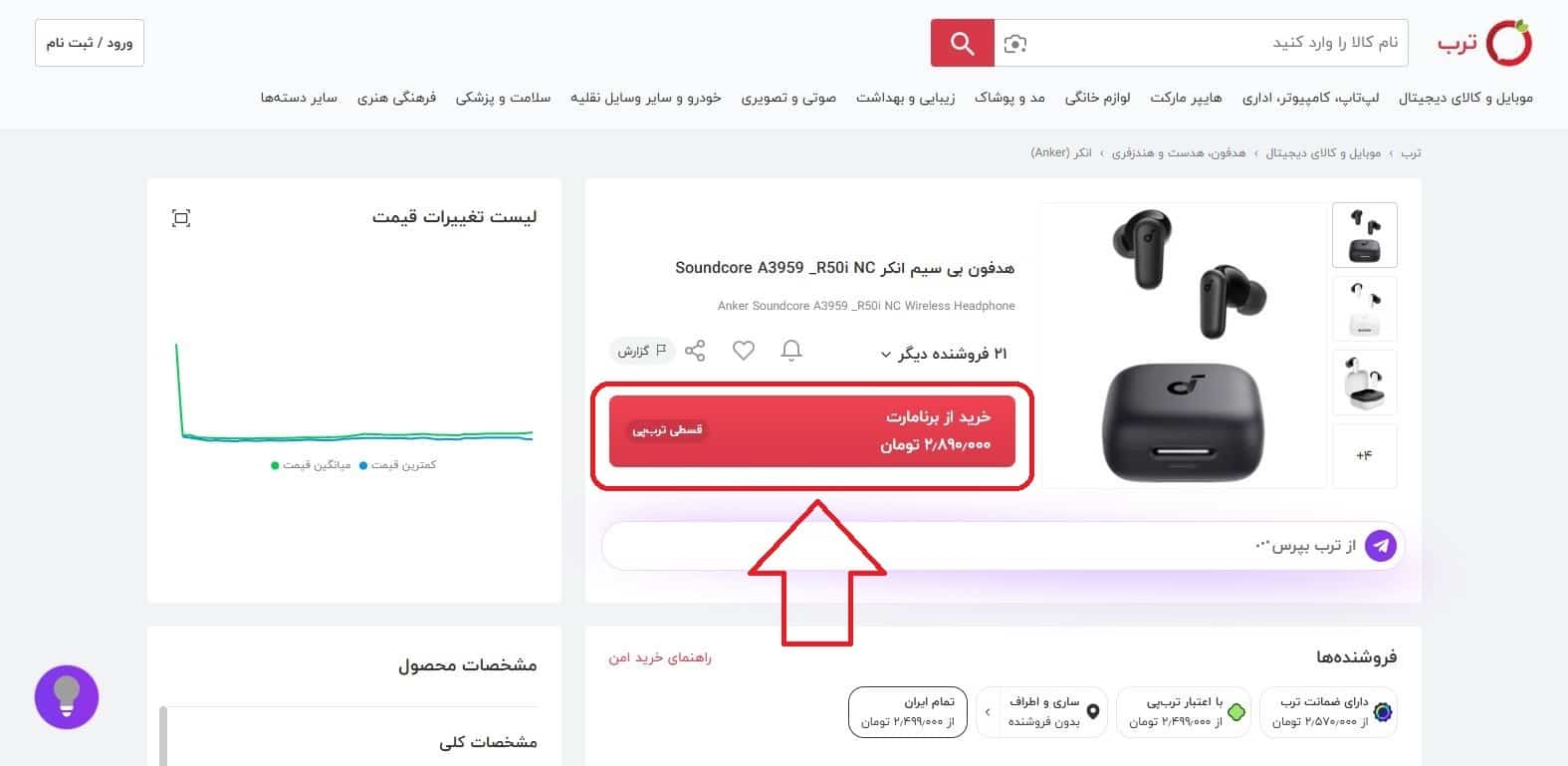 انتخاب گزینه خرید از فروشگاه