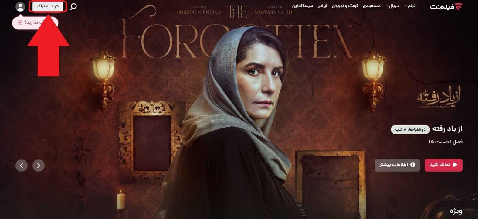 ورود به حساب و رفتن به بخش «خرید اشتراک»