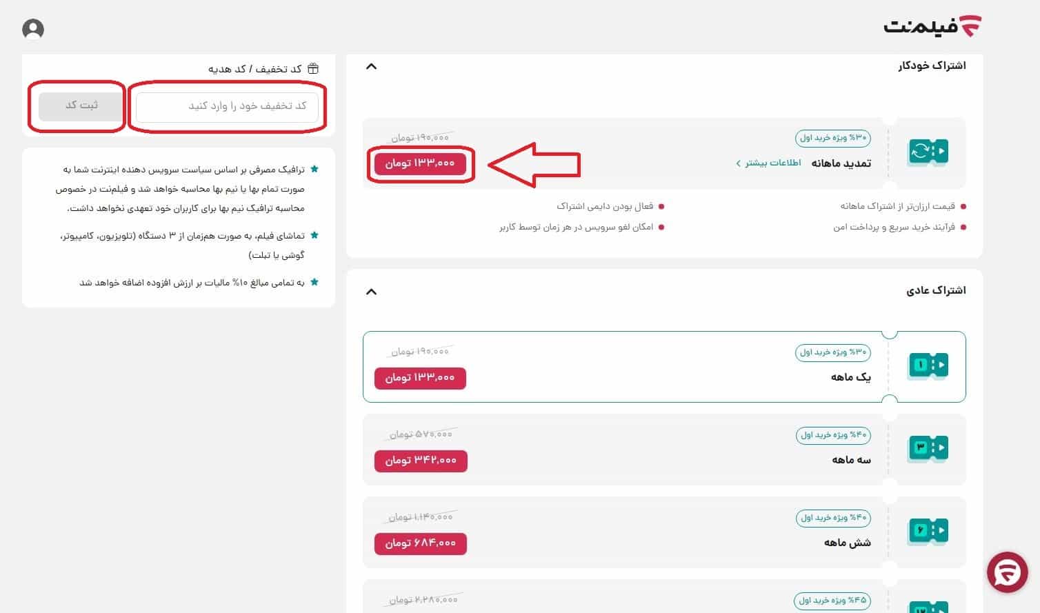 انتخاب بسته اشتراکی مورد نظر