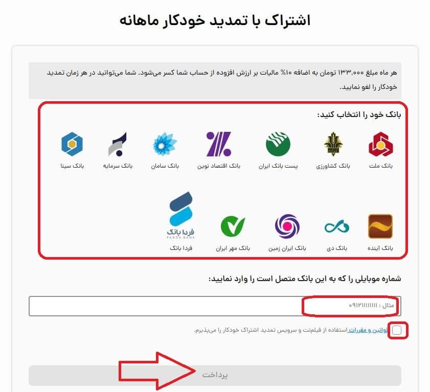 انتخاب درگاه پرداخت