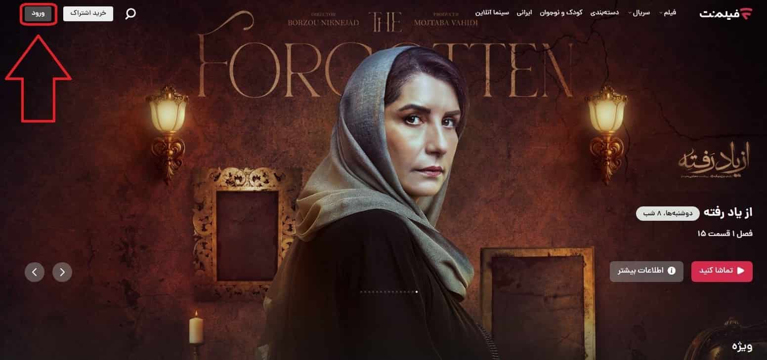 ورود به وبسایت فیلم نت و انتخاب گزینه «ورود»
