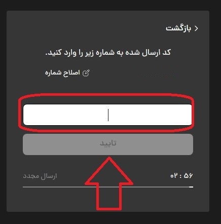 وارد کردن کد تأیید یا رمز عبور