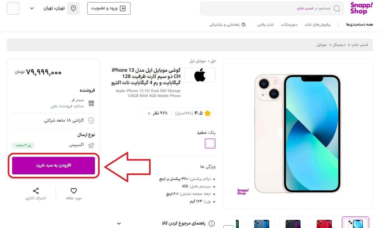 افزودن محصول به سبد خرید