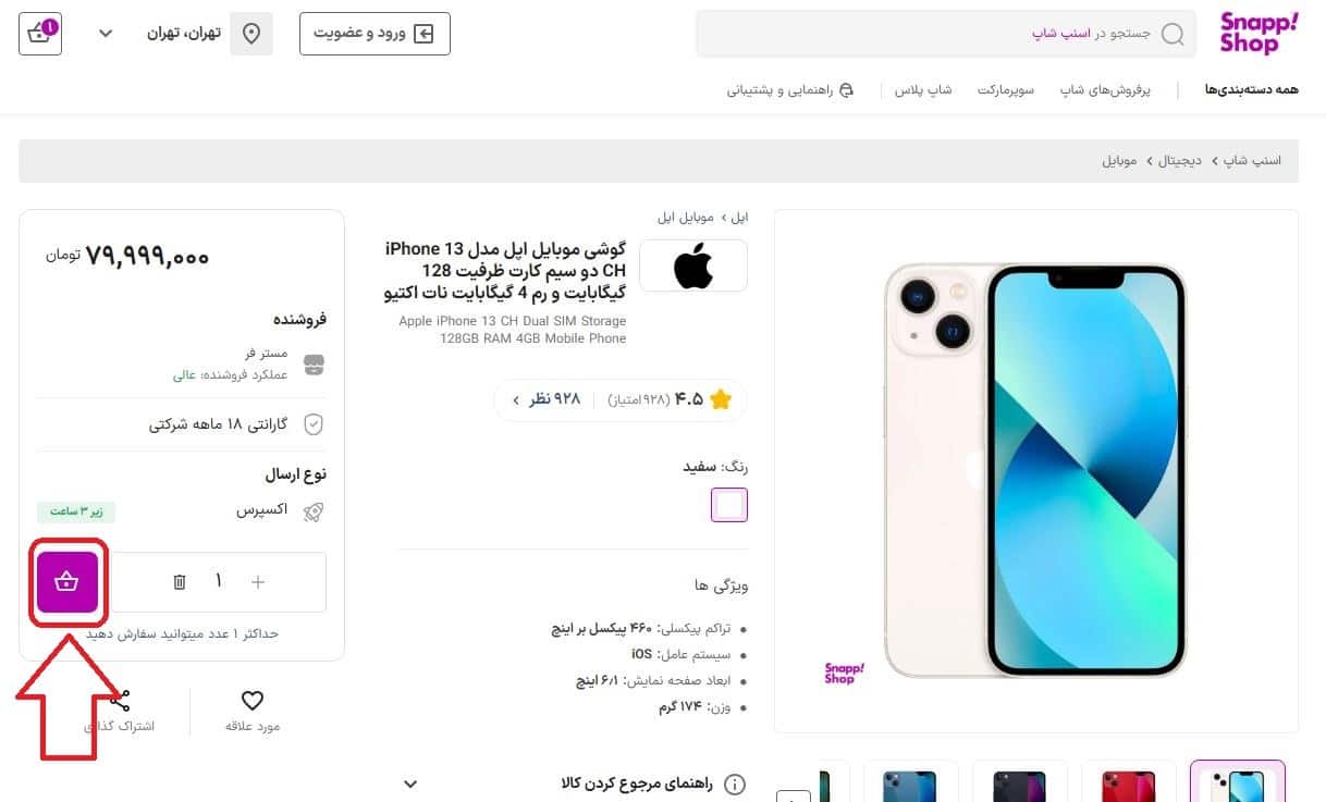 بررسی سبد خرید