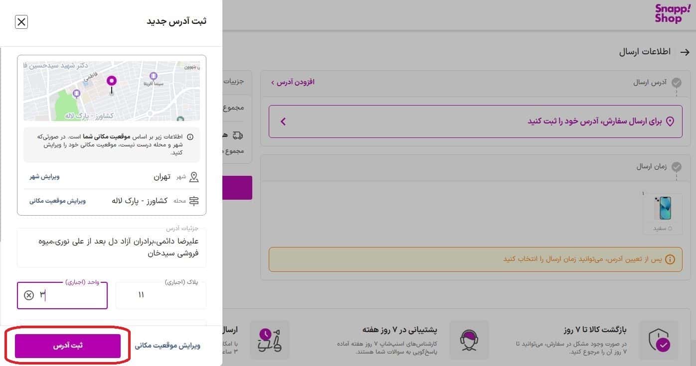 افزودن آدرس