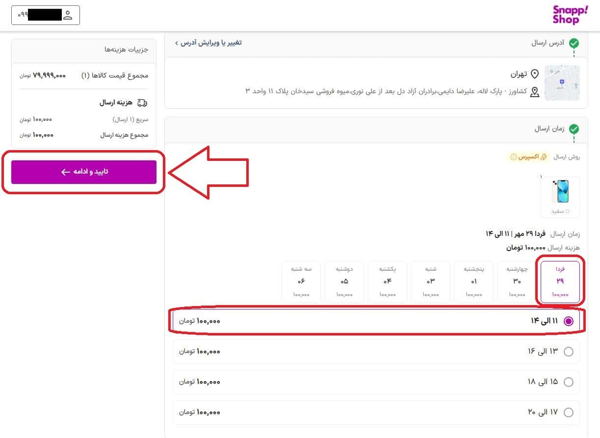 تعیین زمان تحویل