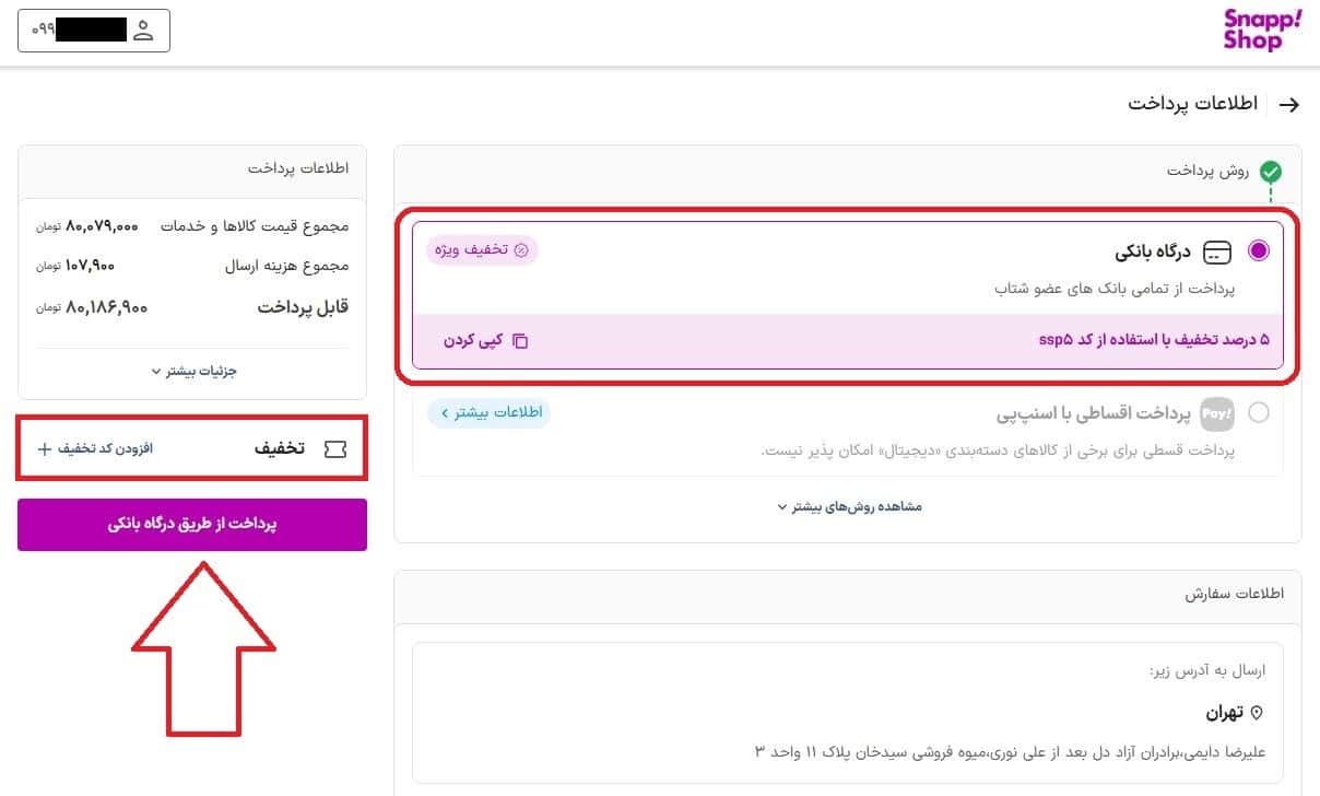 انتخاب روش پرداخت