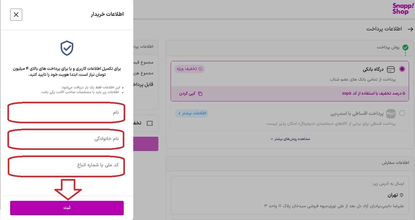 وارد کردن اطلاعات خریدار
