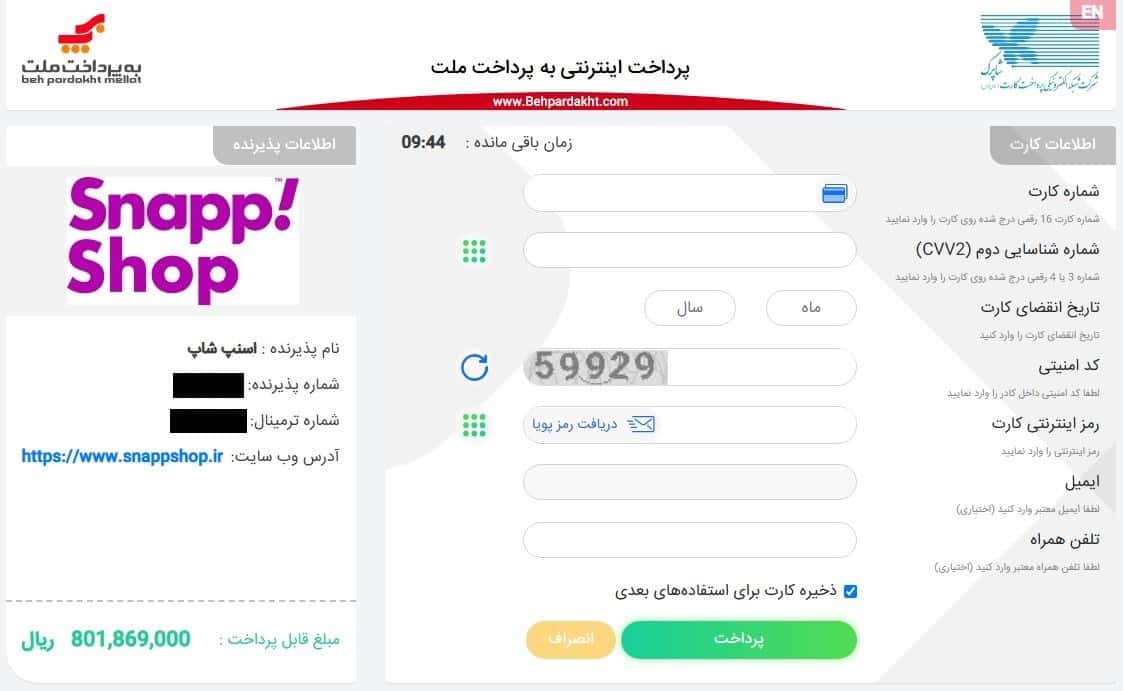 ثبت نهایی سفارش