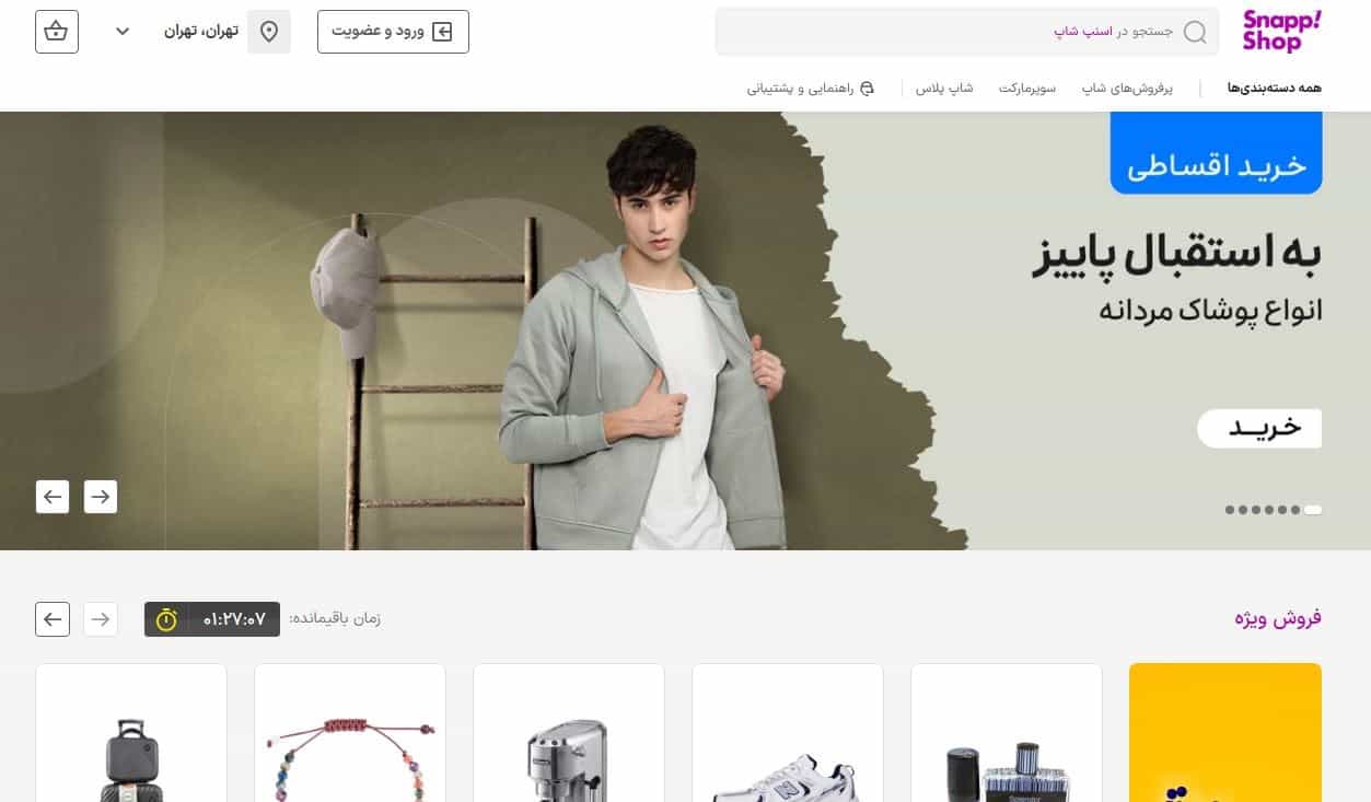 ورود به اسنپ شاپ