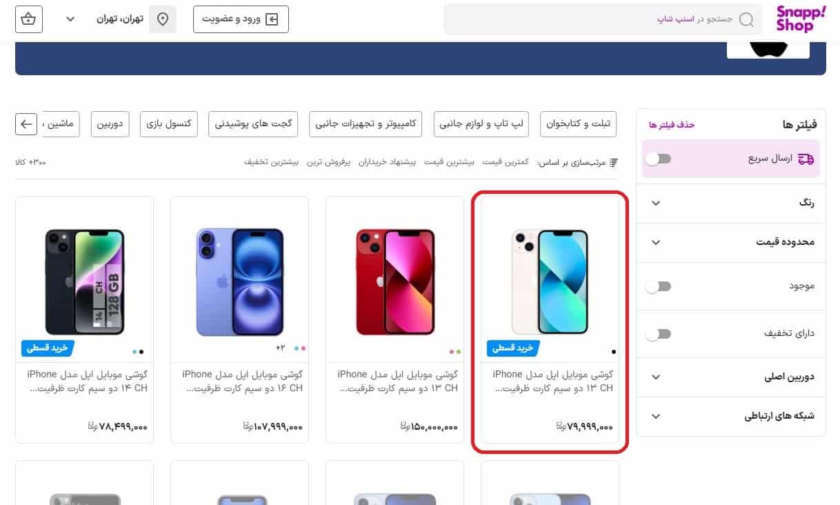 جستجو و انتخاب محصول