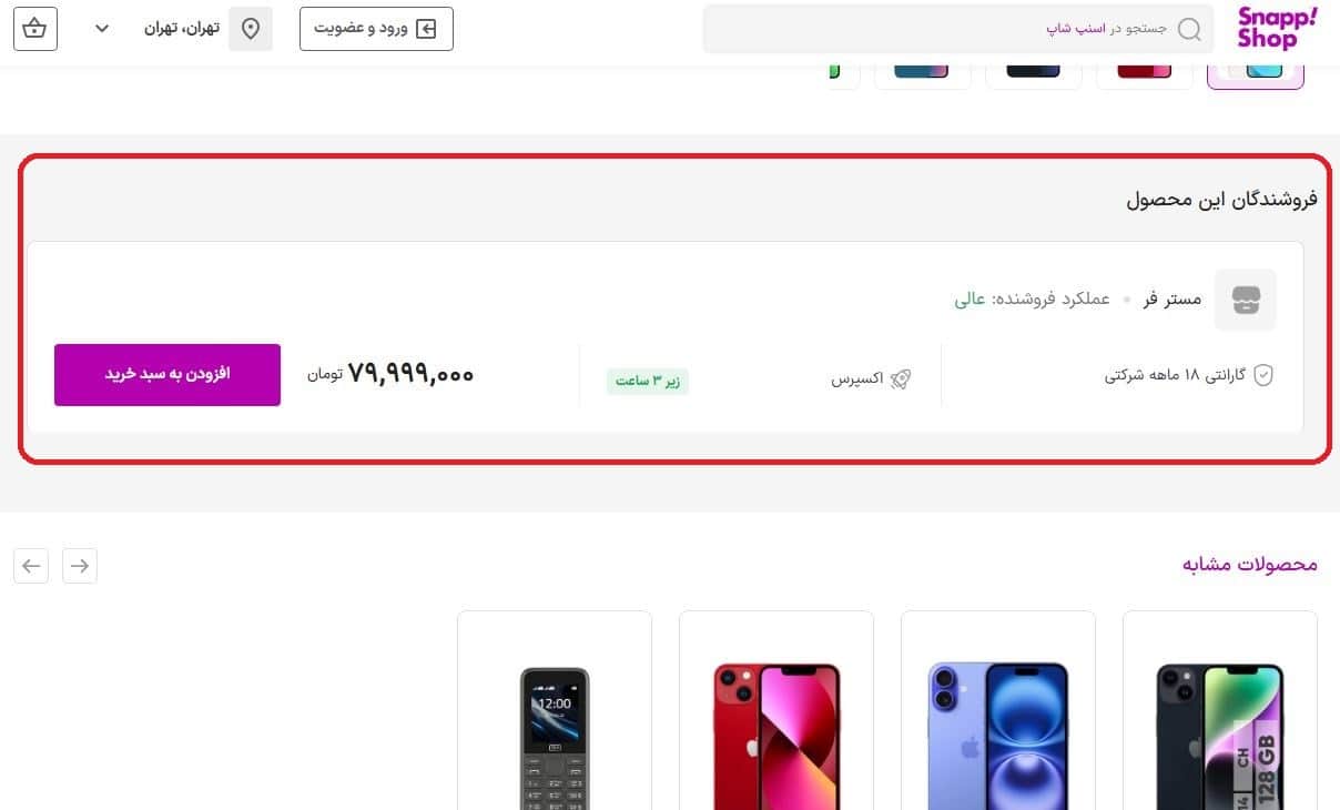 جستجو و انتخاب محصول