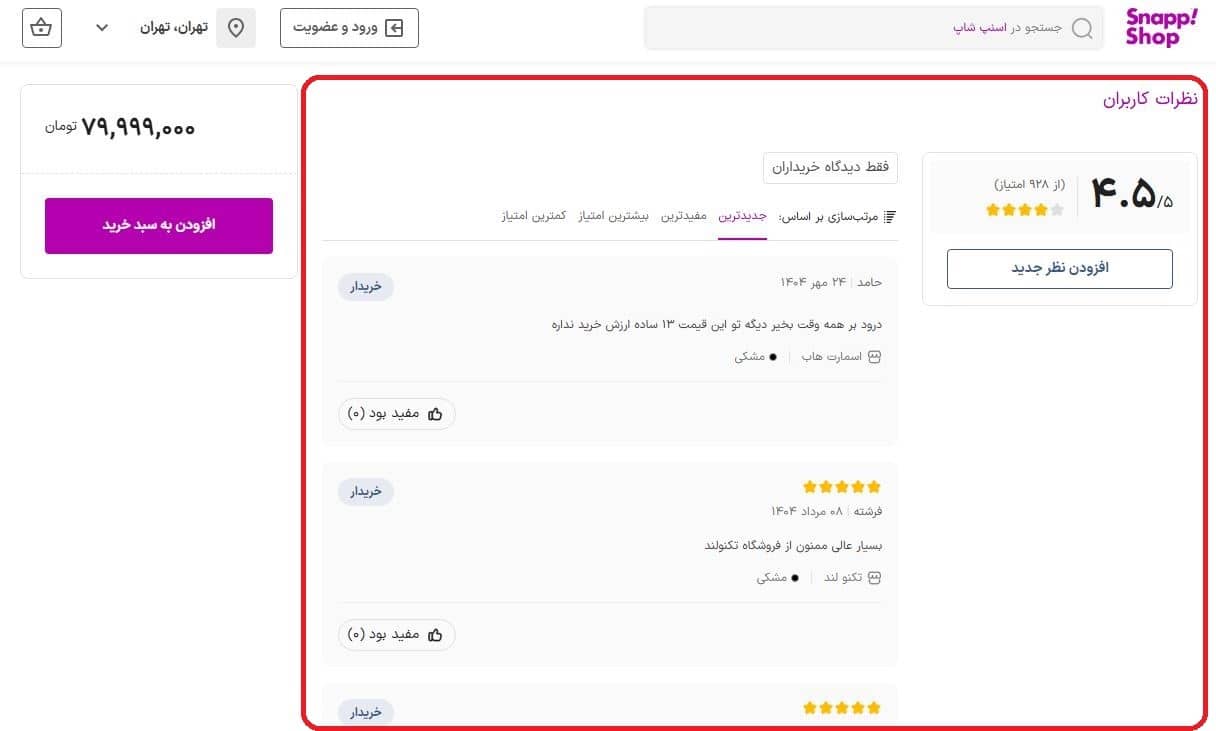 جستجو و انتخاب محصول