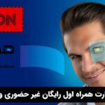 خرید سیم کارت همراه اول رایگان غیر حضوری و حضوری