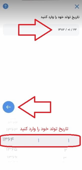 وارد کردن تاریخ تولد