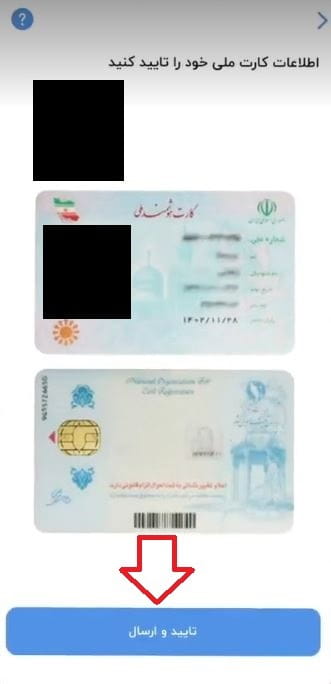 ارسال مدارک هویتی