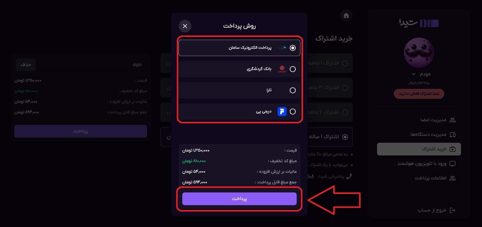 مشاهده تخفیف اعمال‌شده و پرداخت نهایی