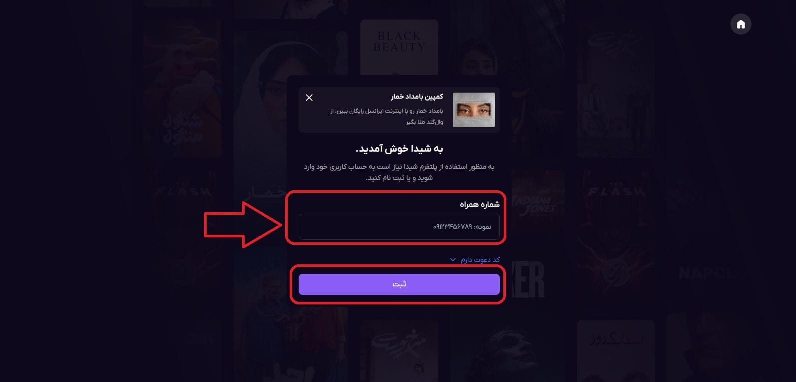 وارد کردن شماره همراه برای احراز هویت