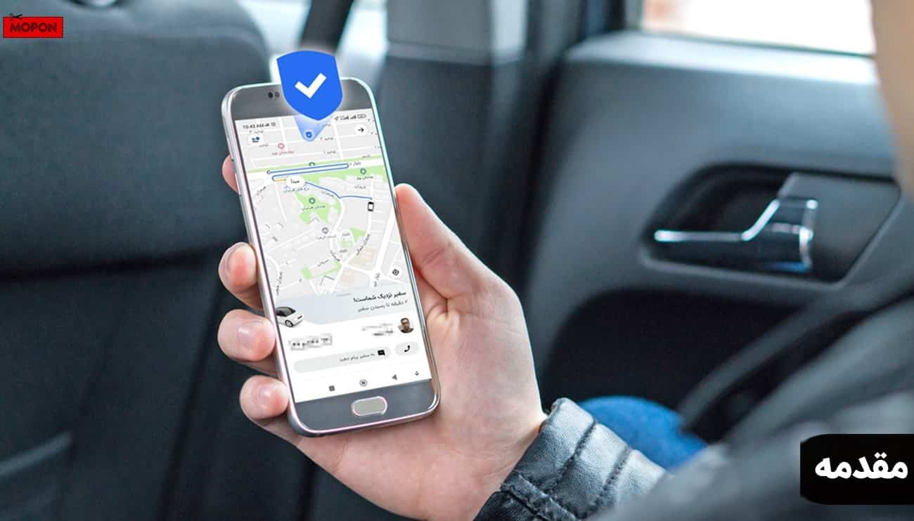 مقدمه - پشتیبانی تپسی مسافران