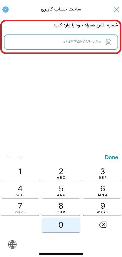 وارد کردن شماره موبایل و دریافت کد تأیید