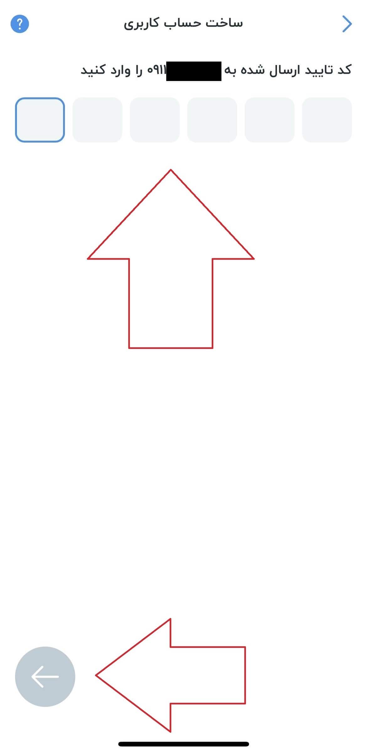 ثبت کد پیامکی و ورود به بخش تکمیل اطلاعات