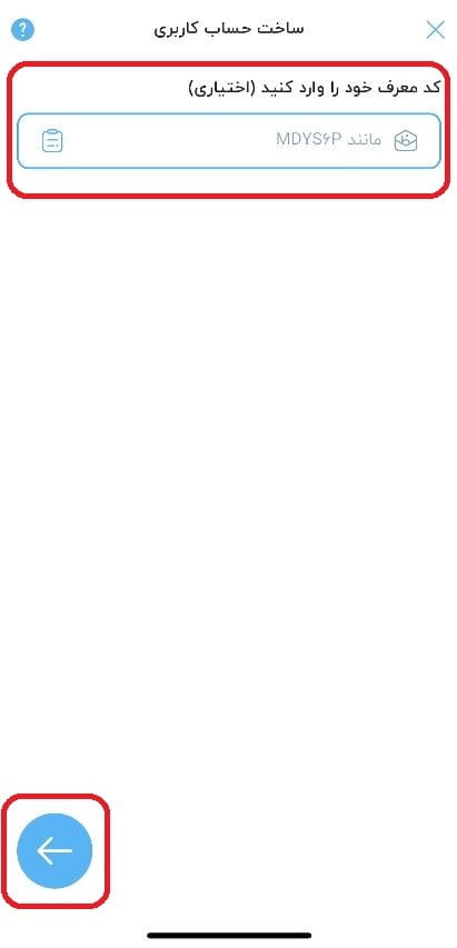 وارد کردن کد معرف بلوبانک