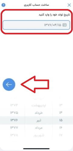 وارد کردن تاریخ تولد