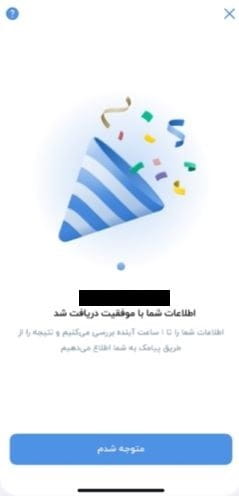 تایید و فعالسازی حساب