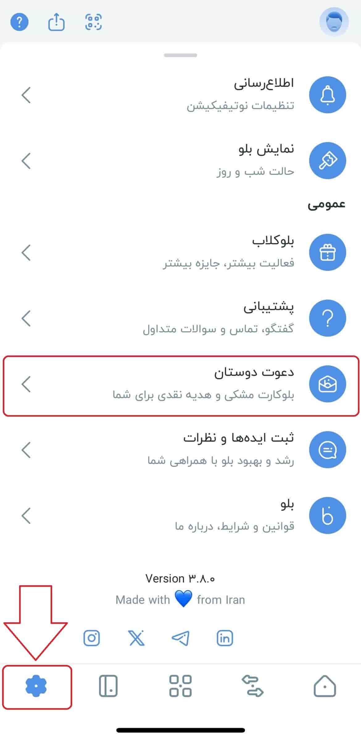 دریافت کد معرف شخصی و دعوت از دوستان