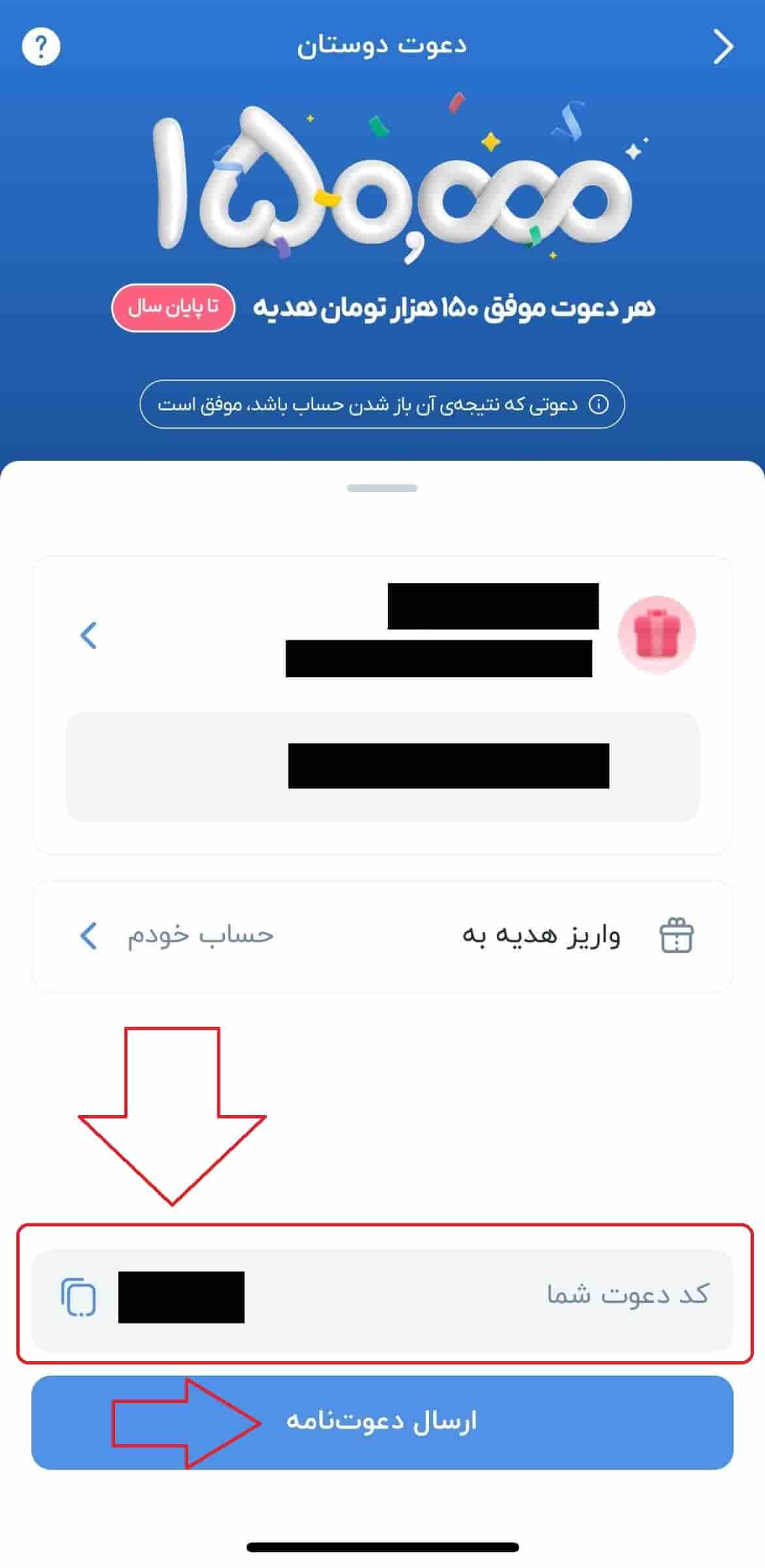 دریافت کد معرف شخصی و دعوت از دوستان