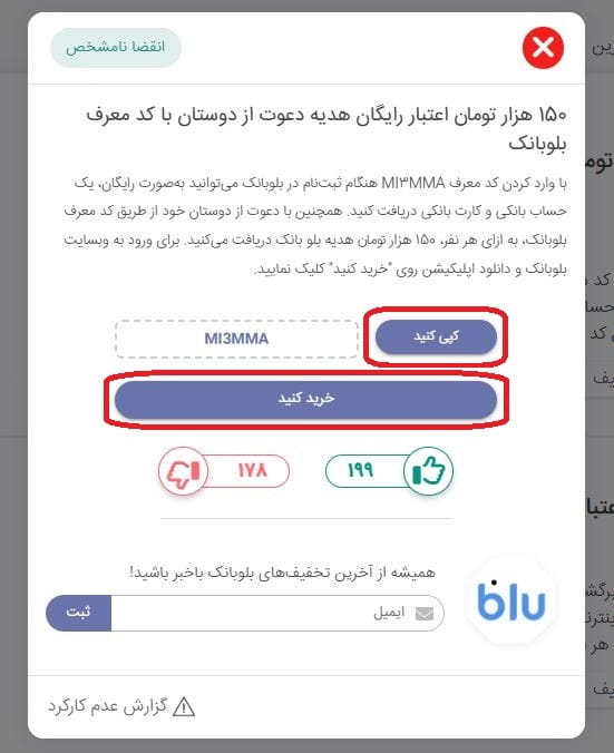 کپی کد معرف و انتقال به سرویس بلوبانک