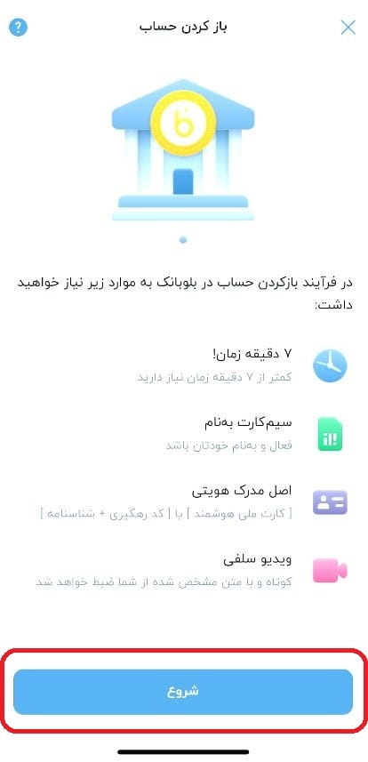 صفحه اصلی اپلیکیشن بلوبانک