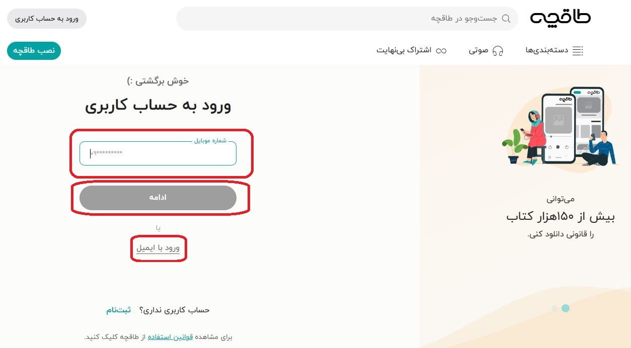 ورود به حساب کاربری