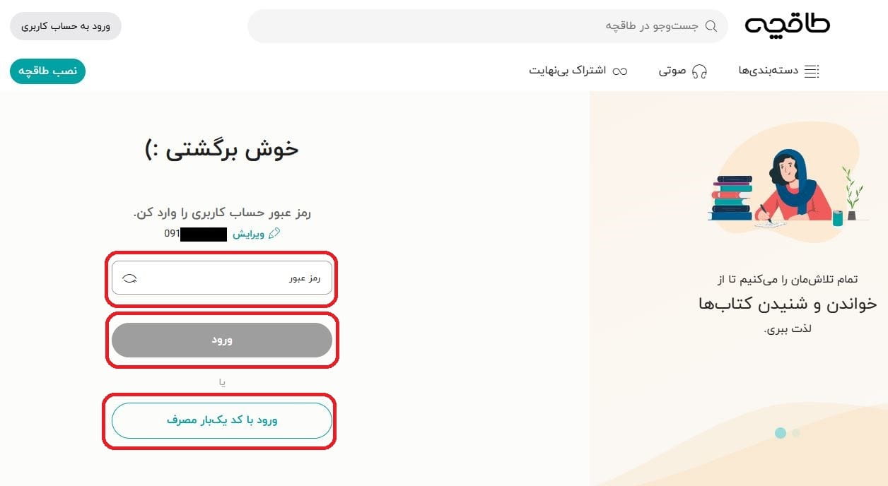 وارد کردن رمز عبور یا کد یک بار مصرف