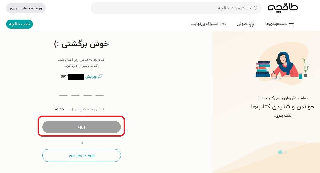 وارد کردن رمز عبور یا کد یک بار مصرف