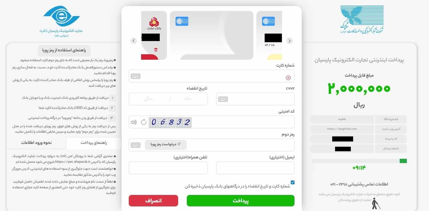 پرداخت و تکمیل خرید