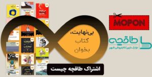 اشتراک طاقچه چیست