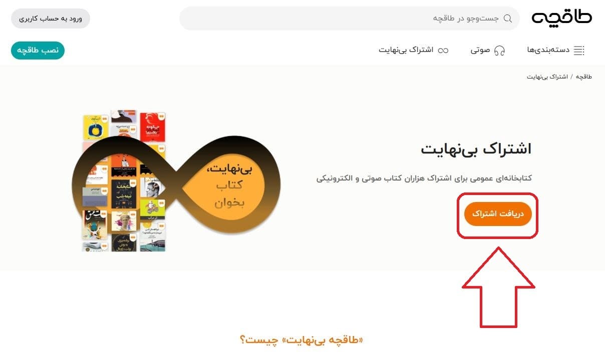 انتخاب دکمه «دریافت اشتراک»