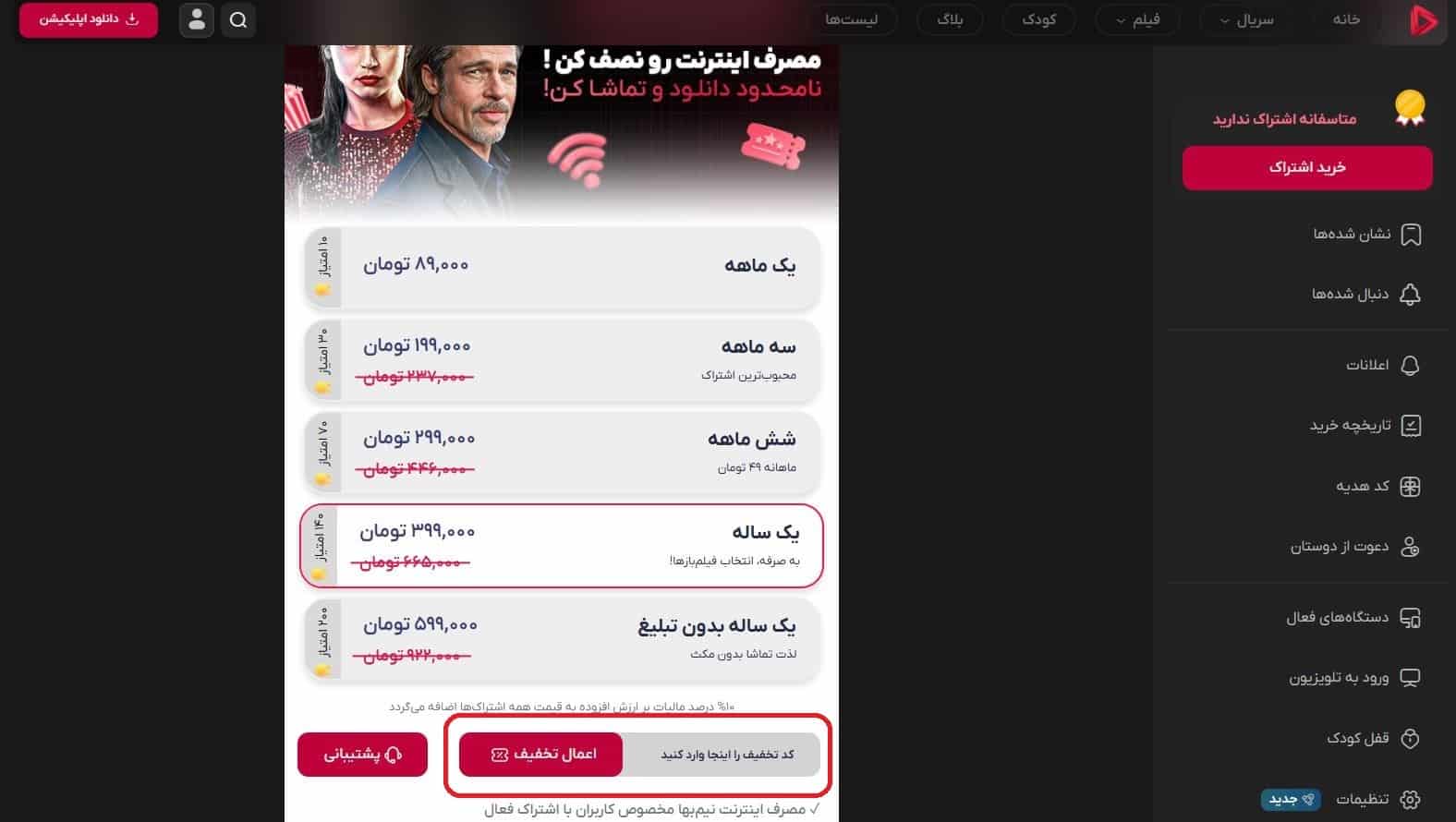 وارد کردن کد تخفیف گپ فیلم