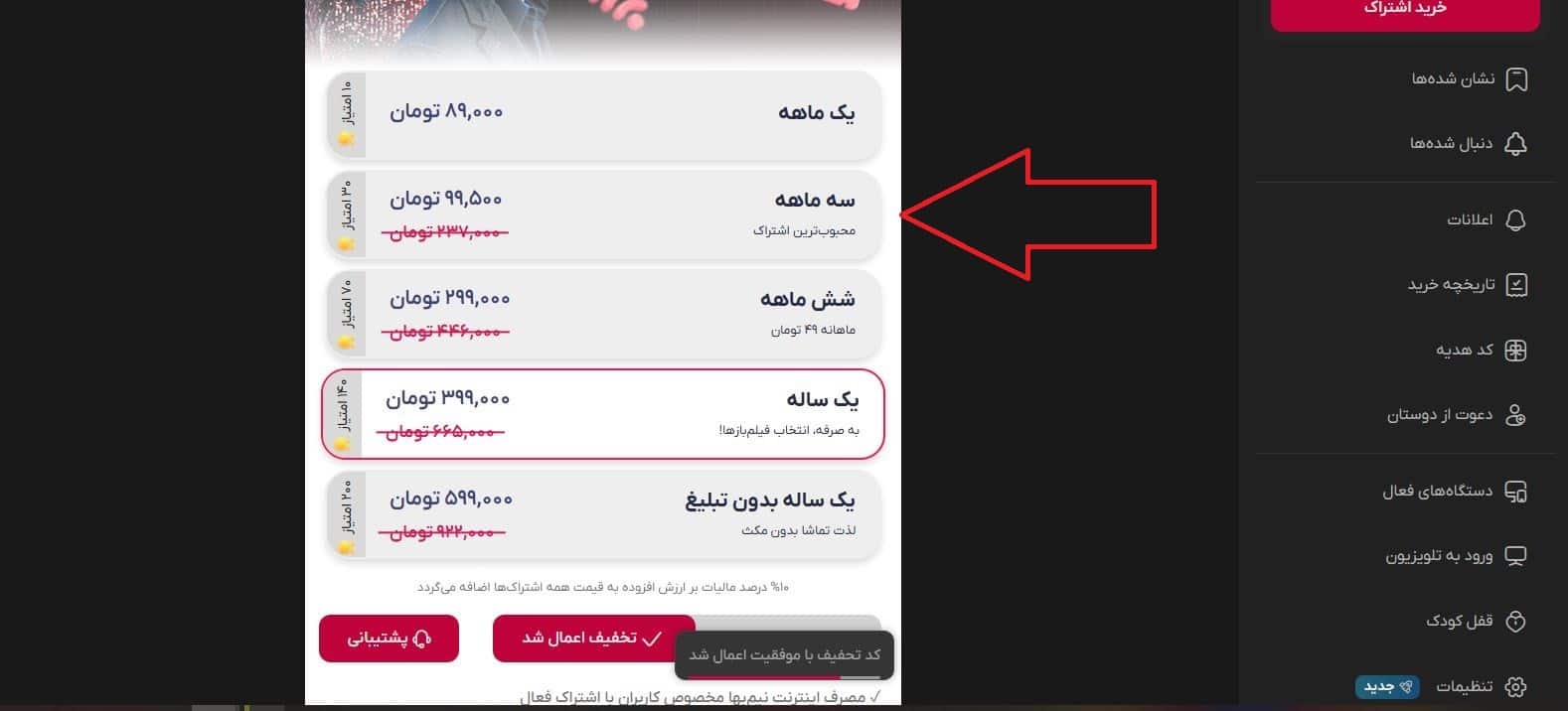 انتخاب اشتراک سه ماهه گپ فیلم