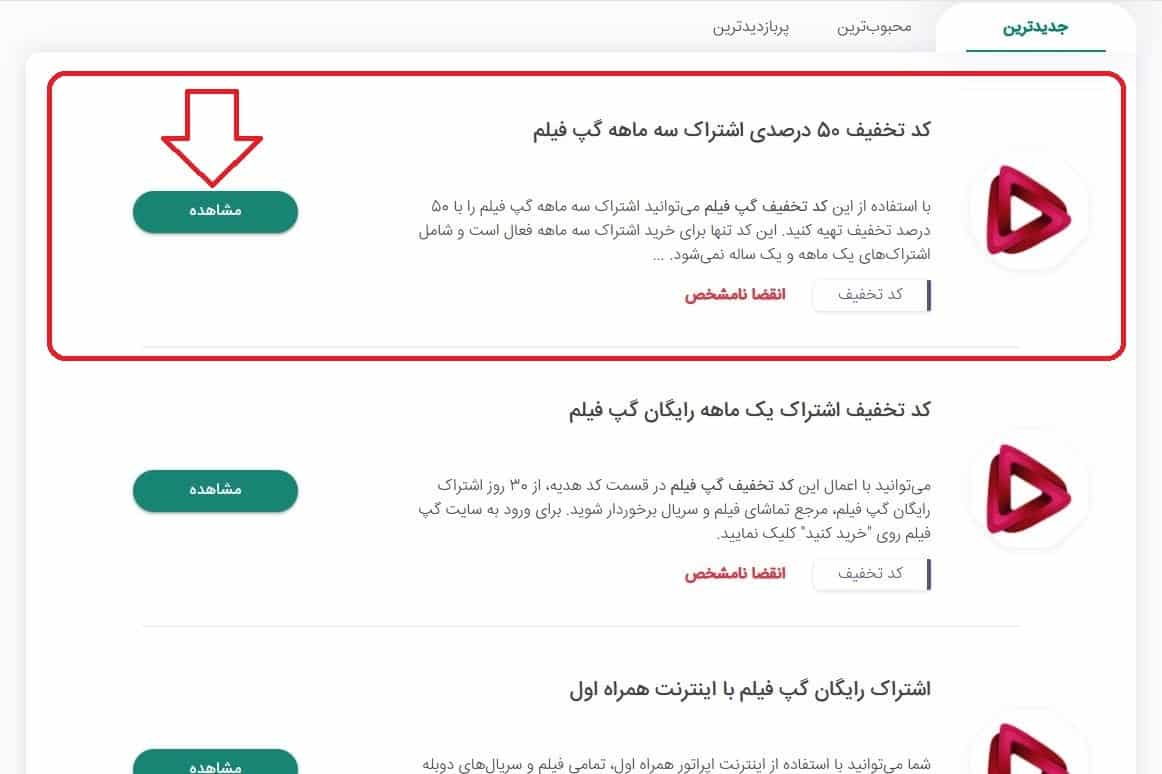 انتخاب کد تخفیف مناسب گپ فیلم