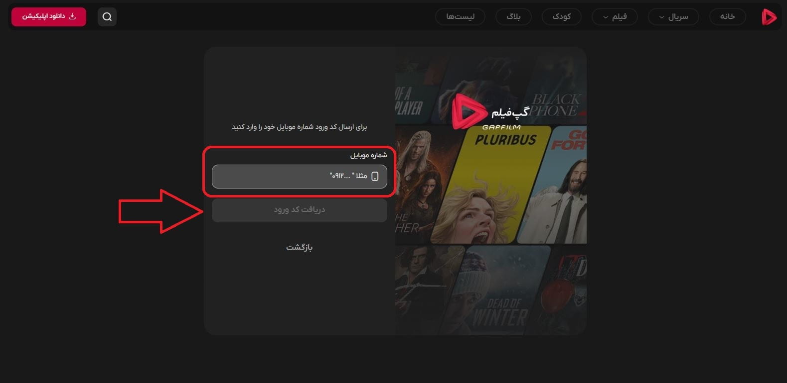 ورود به صفحه اصلی گپ فیلم و آغاز فرایند خرید اشتراک