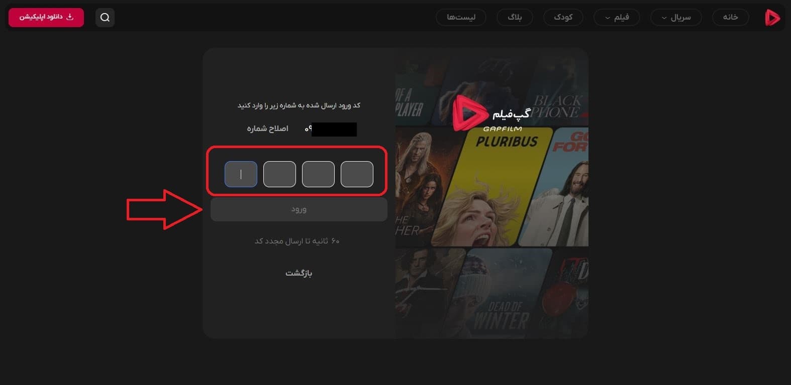 وارد کردن کد تأیید پیامکی و ورود به بخش انتخاب اشتراک
