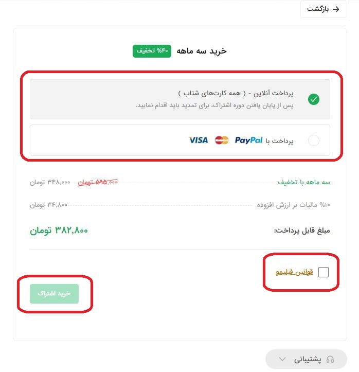 نحوه خرید اشتراک فیلیمو - پرداخت و تأیید خرید